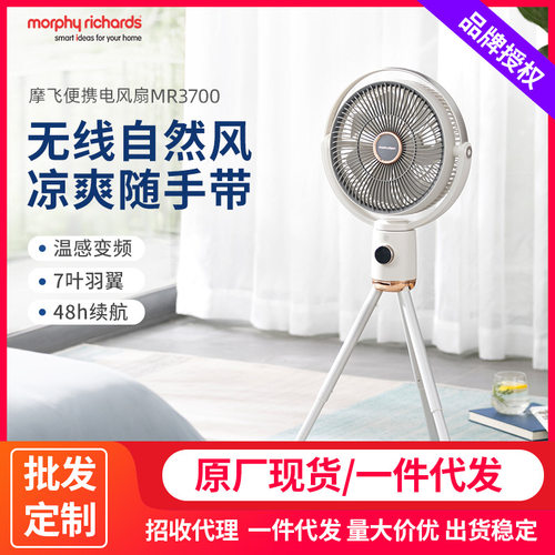 摩飞MR3700家用落地扇充电便携户外直流变频遥控循环扇
