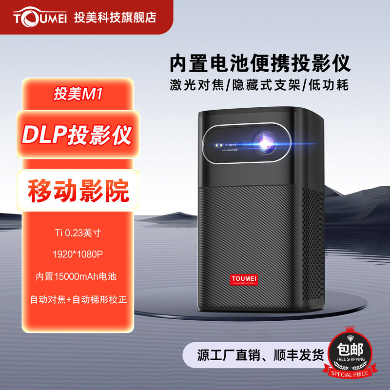 外贸M1投影仪免费电视直播投影机高清护眼1080P卧室投墙超清