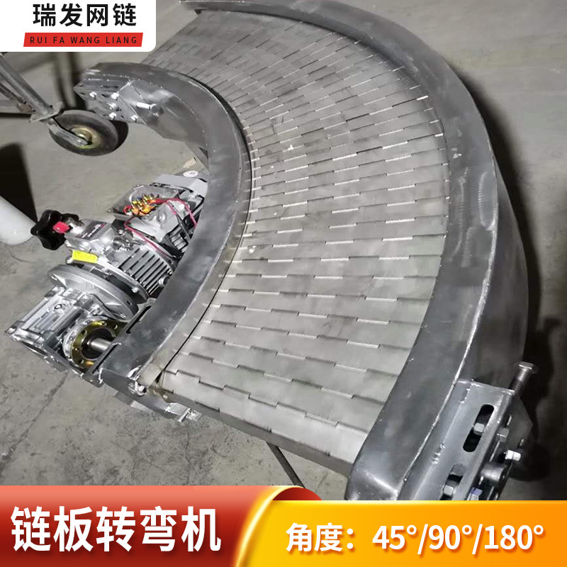 链板转弯输送机90度180度快递分拣环形传送机 不锈钢链板转弯机