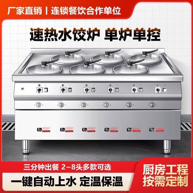 商用电热水饺炉不锈钢专用馄饨炉子多功能混沌面炉分煮器饭店节能