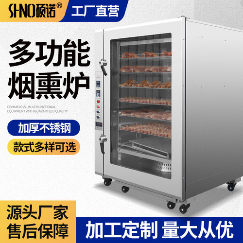商用大型电热烟熏肉炉熏鸡熏豆腐干糖熏炉熟食牛肉干烟熏设备