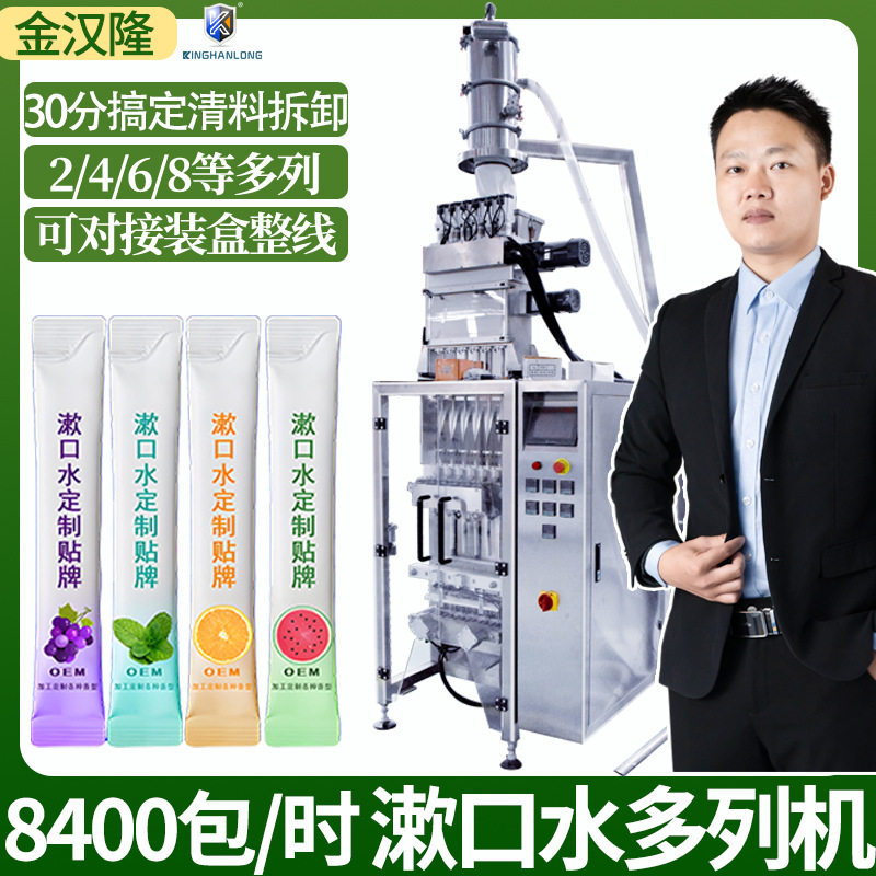 袋装漱口水多列机 便携式漱口液多列分装机 4列6列8列液体包装机,五金/工具,其他包装设备,淘宝优惠券,粉丝福利购,淘宝优惠卷
