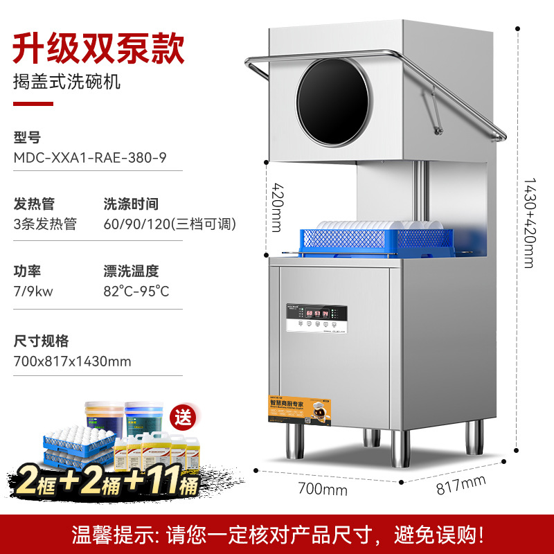 麦大厨商用透窗单头加大揭盖式洗碗机源头工厂定制正品直销高效