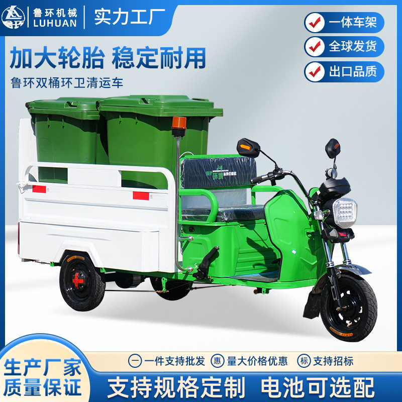 两桶垃圾清运车农村保洁运输小区垃圾转运平板车电动垃圾清运车