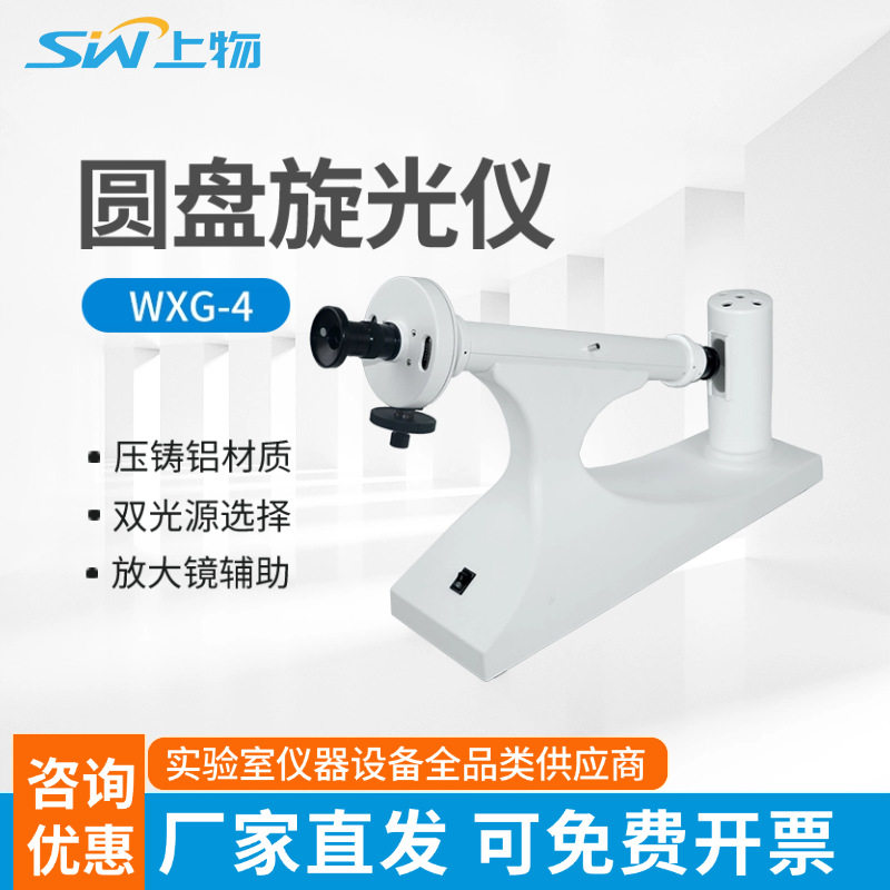 上海物光WXG-4实验室目视圆盘旋光仪比旋度检测分析测定糖浓度计,电子/电工,监控器材配件,淘宝优惠券,粉丝福利购,淘宝优惠卷