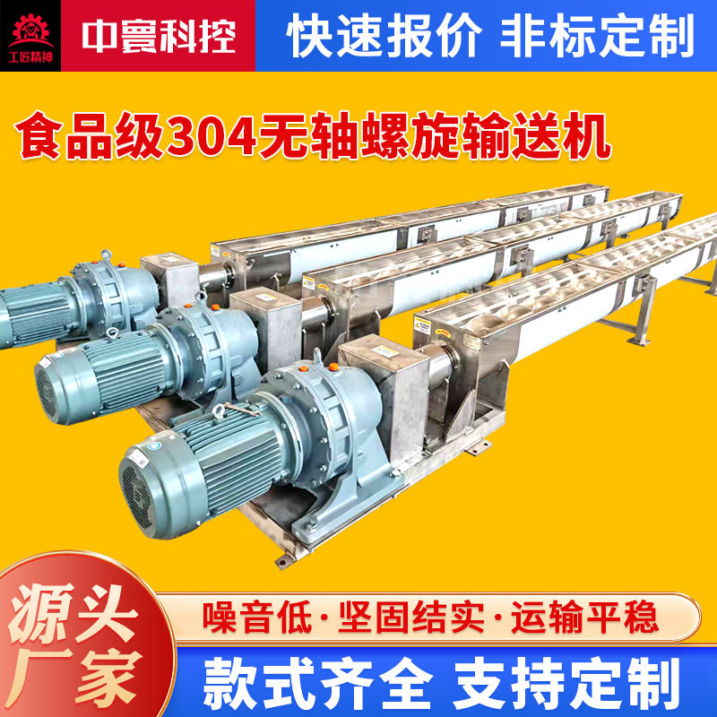 U型食品级304不锈钢无轴螺旋输送机碳钢锰钢污泥输送上料提升机