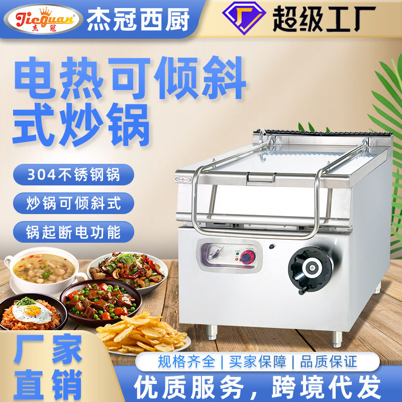 杰冠可倾式大炒锅炉电热商用炒菜机器天然气不锈钢食堂大煲汤锅炉