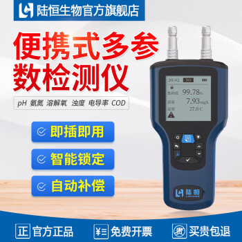 陆恒便携式手持cod氨氮检测仪ph电导率溶解氧浊度测定分析仪器
