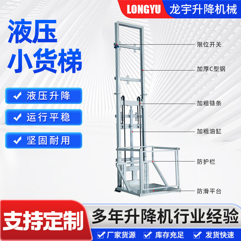 工厂定制厂房仓库液压升降平台电动小型简易载货电梯 小货梯