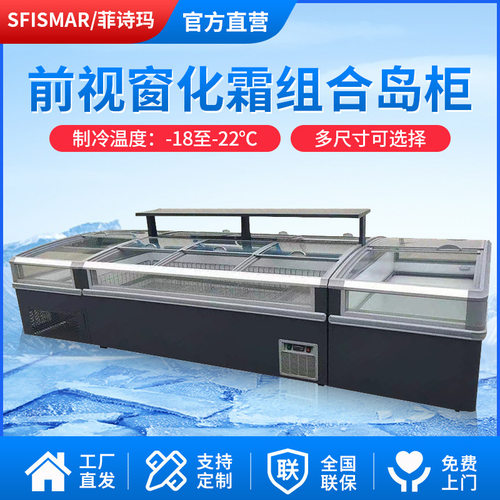 大视窗自动化霜速冻柜厂家卧式冷柜铜管商用冷冻柜大容量组合岛柜