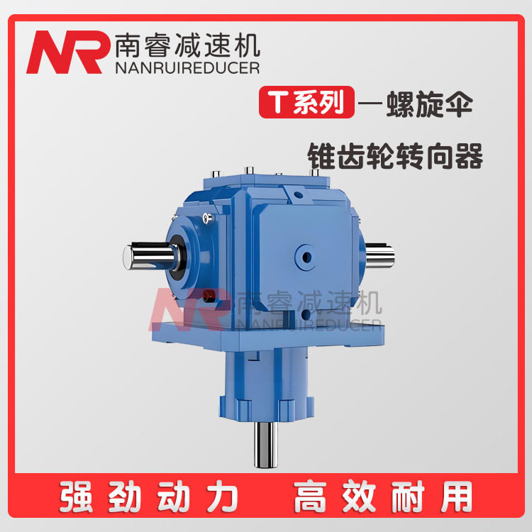 直角传动器T10-1:1-1-LR齿轮箱转向器硬齿面伞齿轮换向箱低噪音