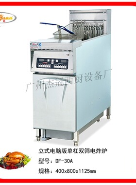 DF-30A杰冠立式电脑单缸双筛电炸炉带滤油车 油炸锅 带滤油车炸炉