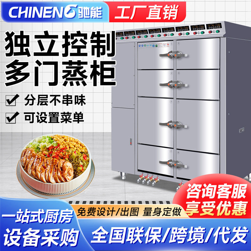 驰能多门海鲜蒸柜蒸功夫酒店蒸菜柜餐厅商用电蒸箱分层炖汤蒸汽柜