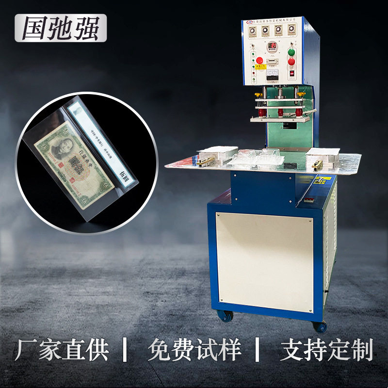 高频焊接机评级币封装机高周波热压机评级币pet泡壳热合机