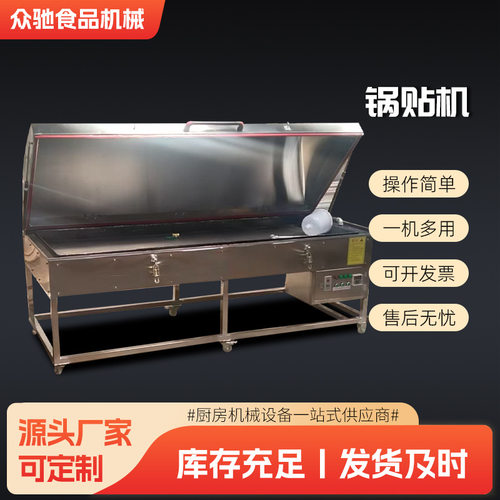 商用摆摊长锅贴机烤馍机蒸烤一体煎包炉锅贴机煎饼机烤饼机