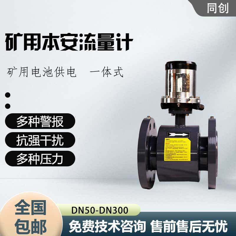 LZD1000/300G矿井智能电磁流量计 废水泥浆液体污水dn50/100