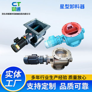 厂家销售星型卸料器300方口卸灰阀YJD卸料阀叶轮关风给料机闭风器