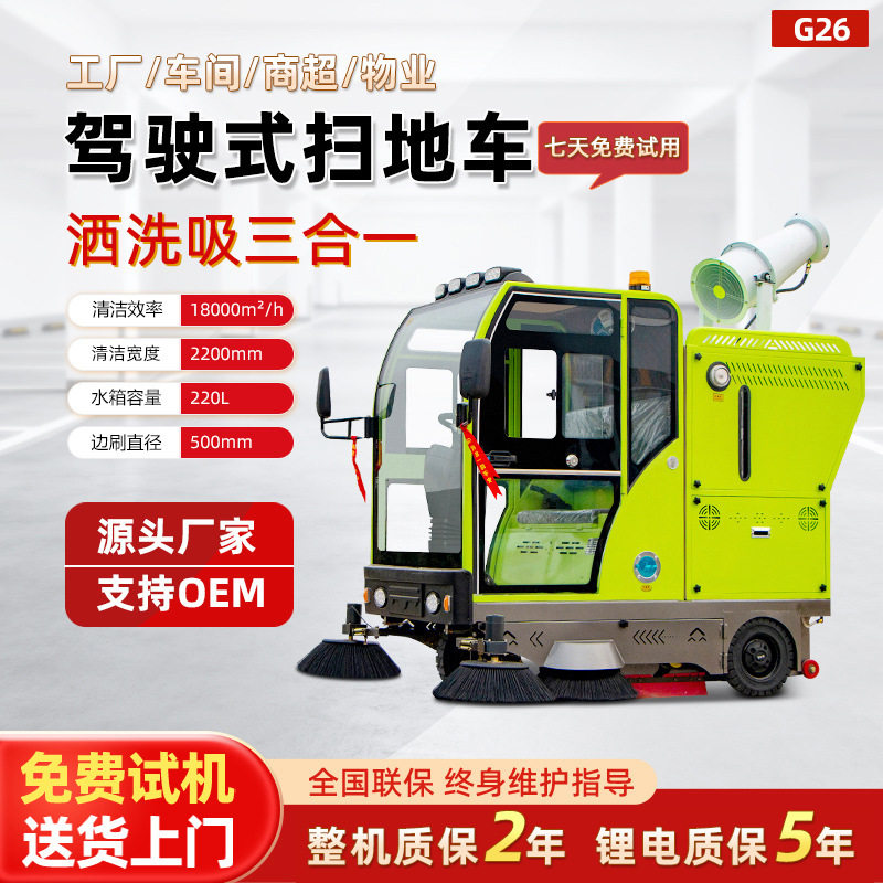 工厂车间用电动扫地车环卫物业小区清扫车校园景区驾驶式扫地机
