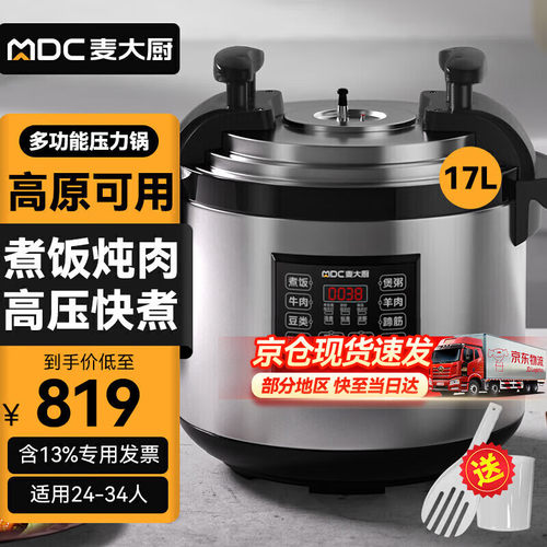 麦大厨 商用电压力锅食堂饭店餐厅酒店工厂多用途煲汤煮饭锅17升