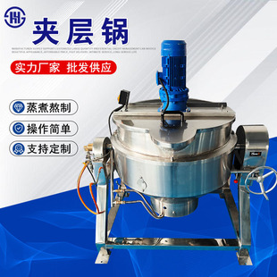 全不锈钢可倾斜式 电加热蒸煮锅现货 夹层锅 自动搅拌出料蒸煮锅