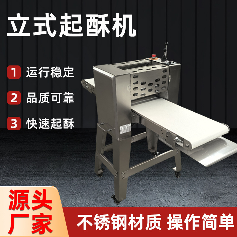 台式立式起酥机欧式全自动开酥机面包蛋挞酥皮机压面机立式酥皮机