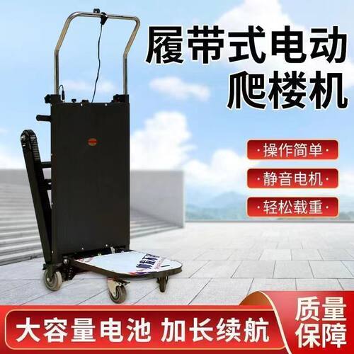 电动爬楼车载物上楼机搬运家电家具手拉上楼车折叠轻便爬楼神器