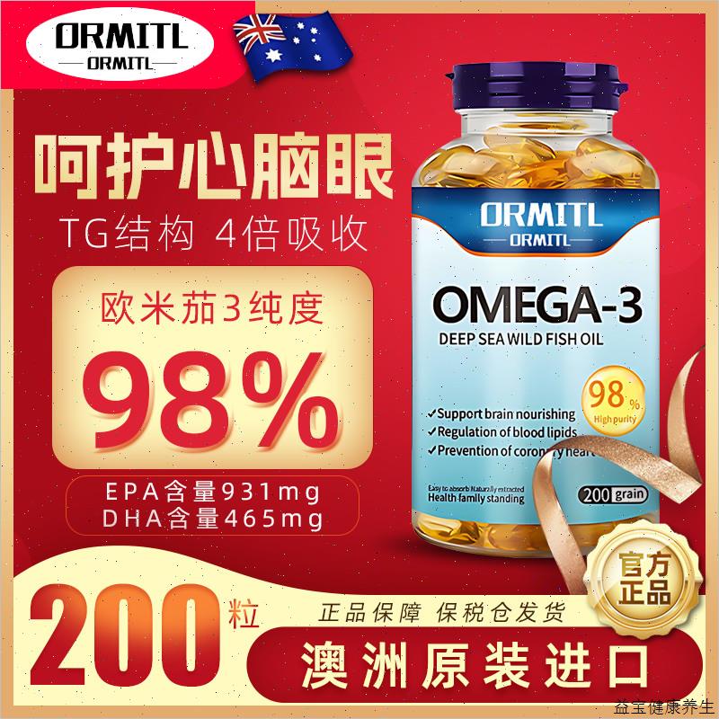 澳洲深海鱼油98%高纯度omega3原装进口欧米伽中老年EPA/软胶囊E