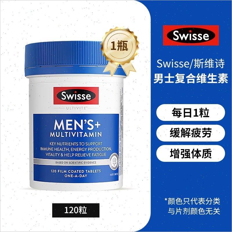 Swisse斯维诗男性复合维生素男士活力片补充多种维生素b族维生E