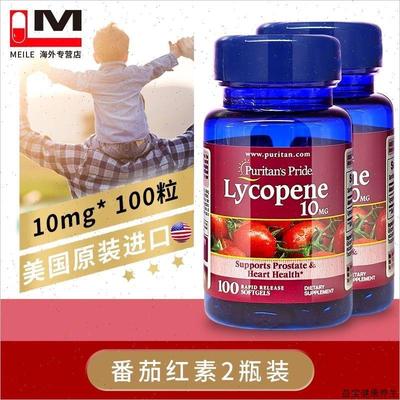 普丽普莱番茄红素软胶囊10mg100粒两瓶男士性备孕保健品美国进E