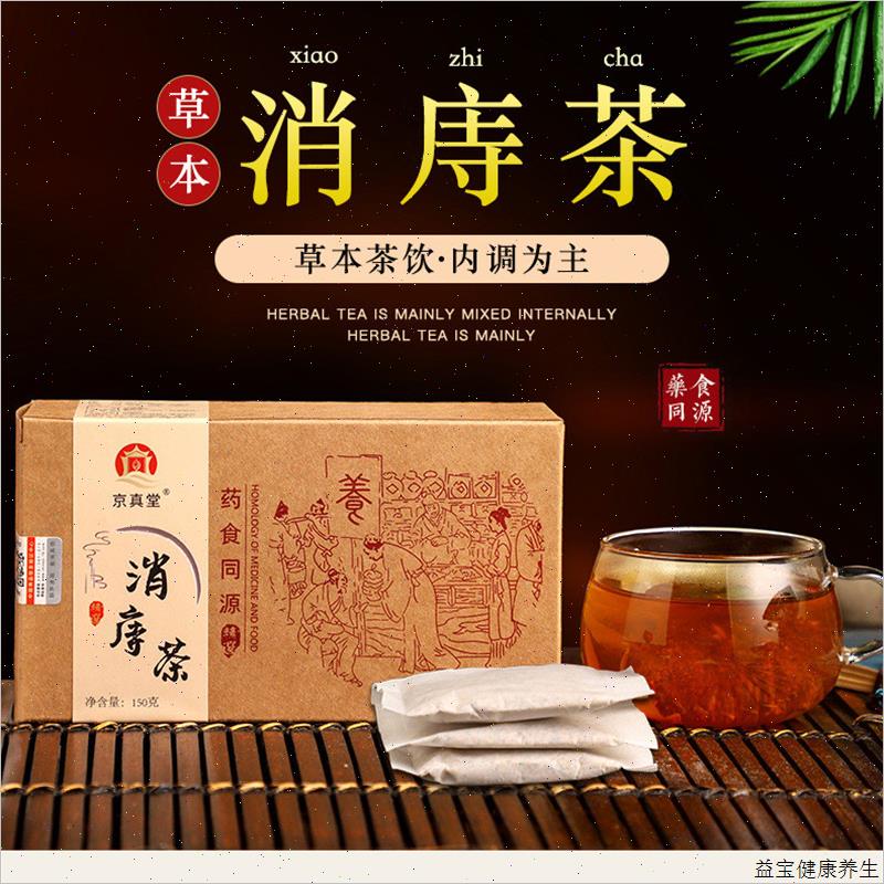 去肖痔肉球痔疮克星肛门便出血断庤肖庤茶火麻仁槐花甘草茯苓山E