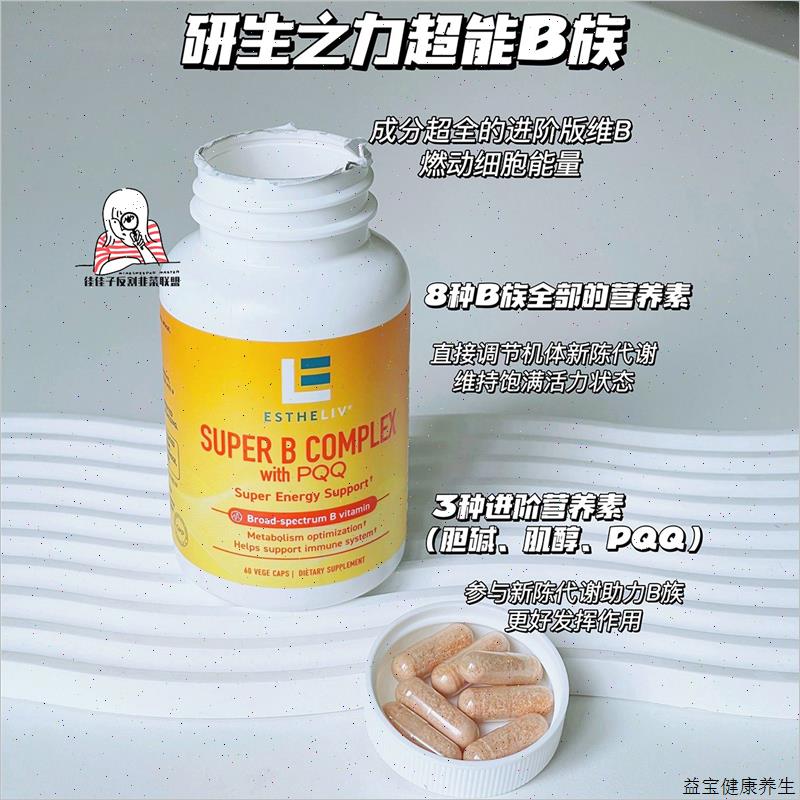 研生之力维生素b族PQQ细胞能量运动营养B6B12 60粒26.12E