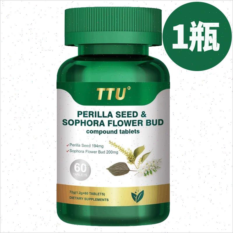 美国原装进口TTU槲皮素紫苏籽槐米覆合片 中老年畅快健康呼吸营E