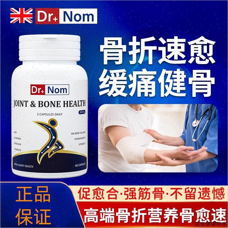 进口drnom骨折骨裂恢覆营养钙片骨胶原术后接骨伤脊柱压缩性肋E