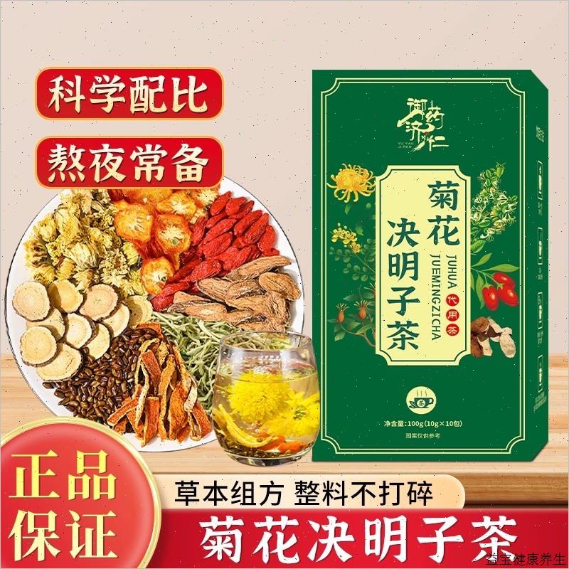 菊花枸杞决明子养生花茶蒲公英男士女熬夜益搭去火清火养茶包E