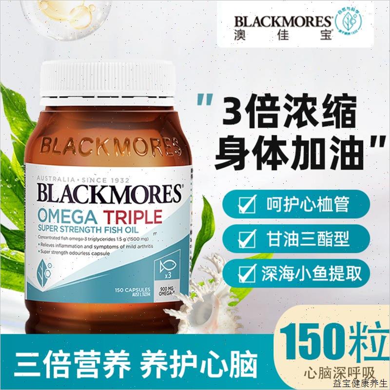 澳洲澳佳宝Blackmores3倍鱼油omega3浓缩深海欧米伽E