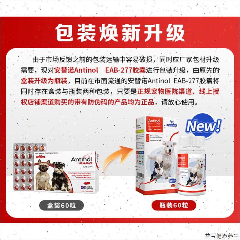 纽西兰安替诺Antinol EAB-277髌骨脱位软骨素狗猫宠物关节鱼油E