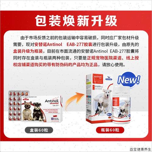 纽西兰安替诺Antinol EAB-277髌骨脱位软骨素狗猫宠物关节鱼油E