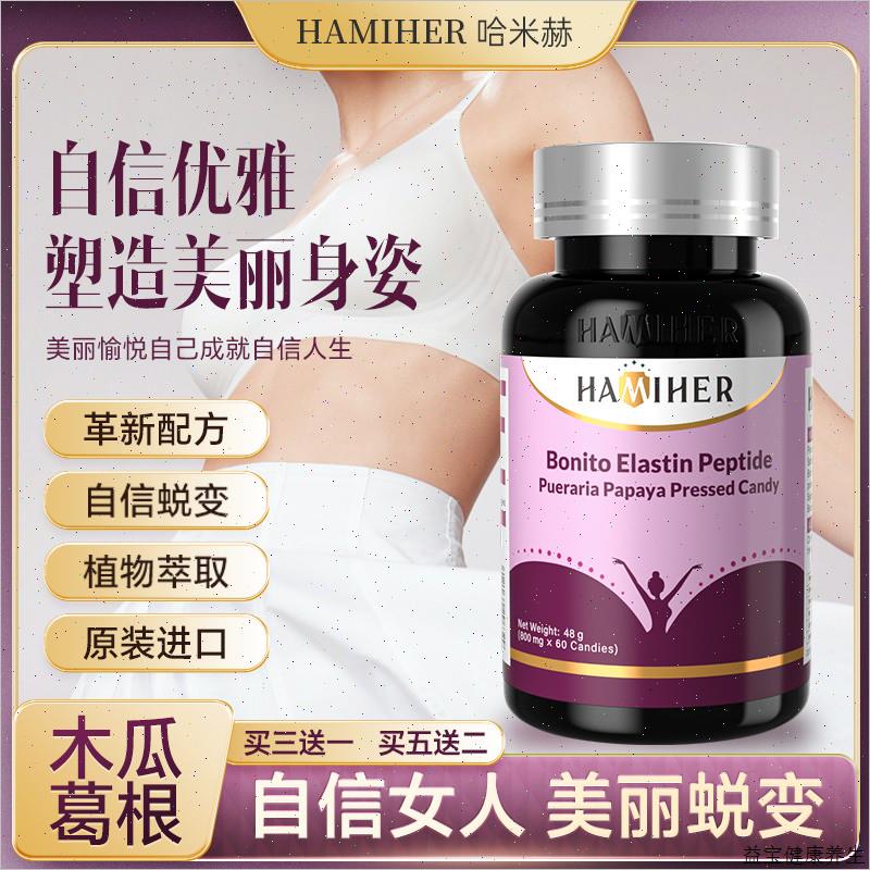 新西兰进口木瓜葛根粉野生片 双胶原蛋白肽 女性青春肽焕白姿部E