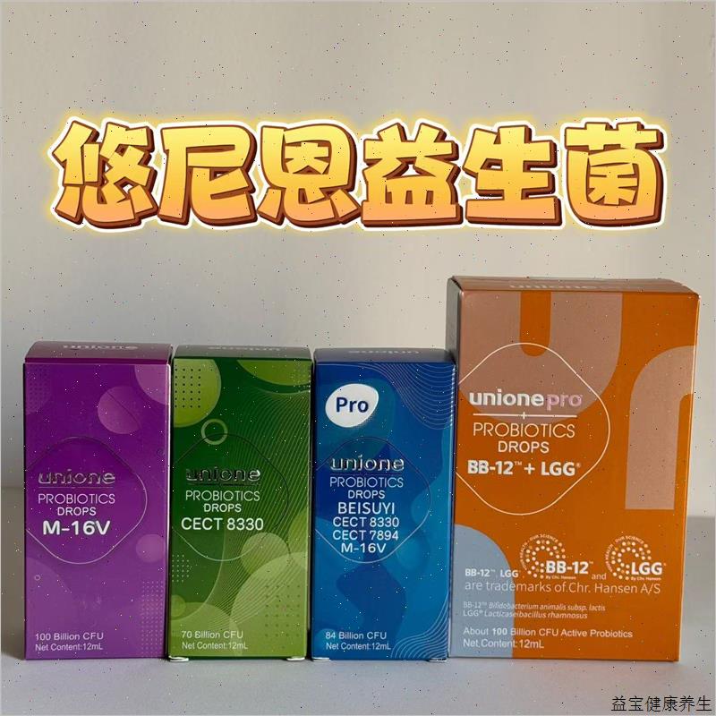 悠尼恩unione益生菌BB12GG蓝色7894紫色M16V婴幼儿滴剂型益生菌E