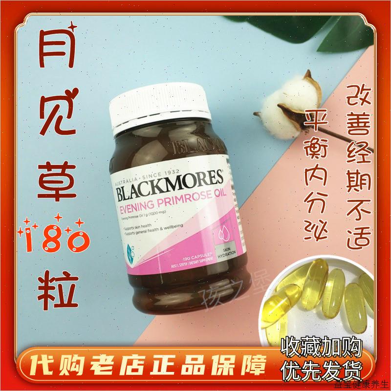 澳洲Blackmores澳佳宝月见草油190粒内分泌经期不适E