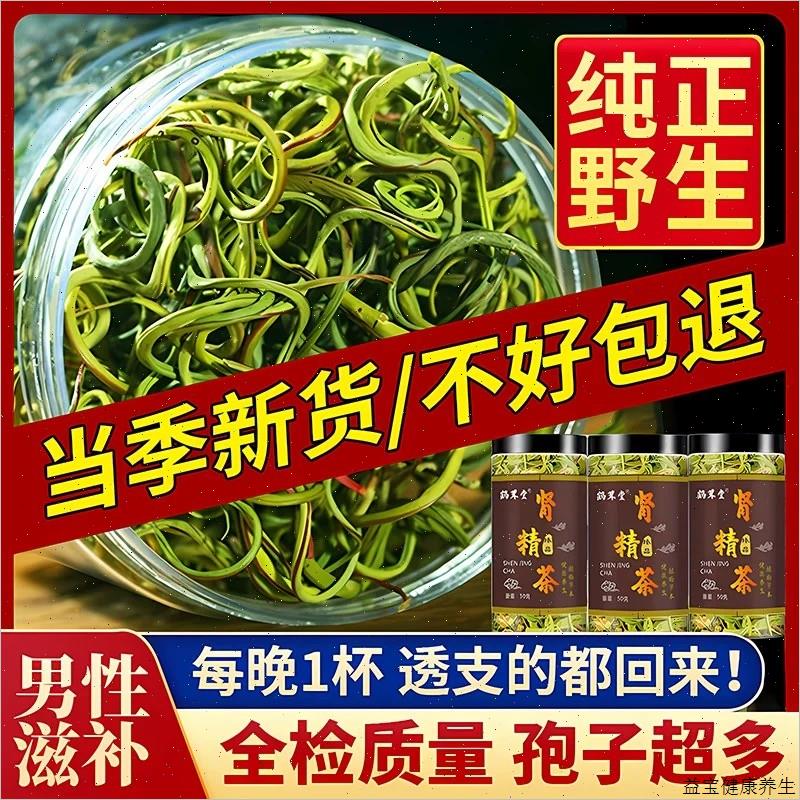 肾精茶长白山东北干化石韦养生神经草黄金草茶伟肾正品野嗷嗷叫E
