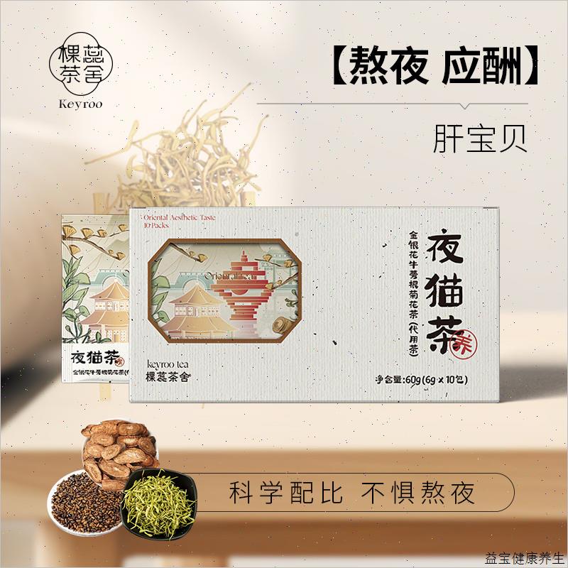 金银花菊花枸杞决明子牛蒡熬夜养生茶去火清热解非火旺熬夜茶包E