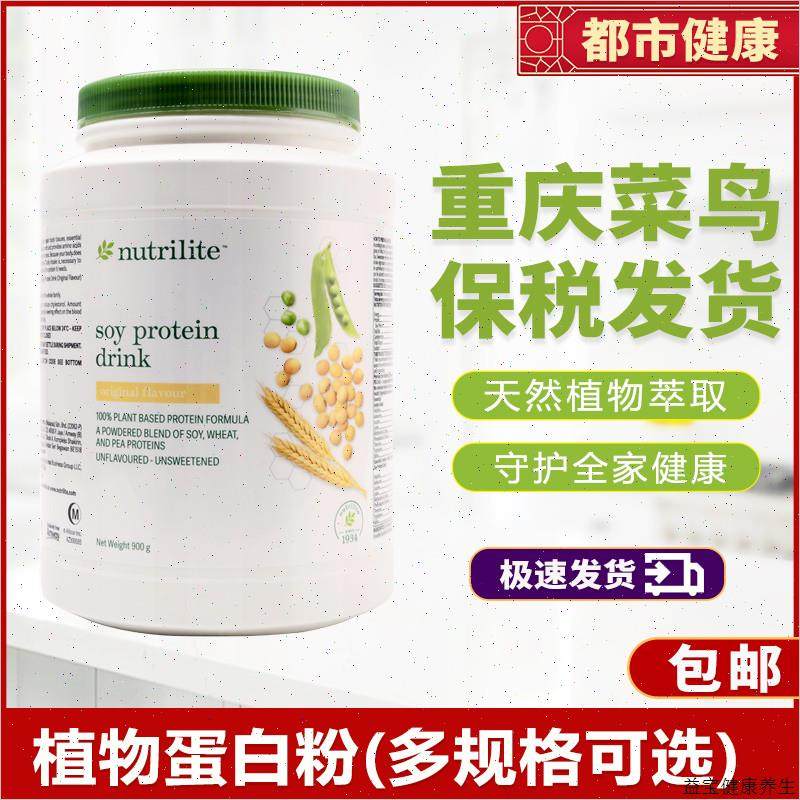 美国安利纽崔莱蛋白质粉多种天然植物营养儿童成人中老年进口E