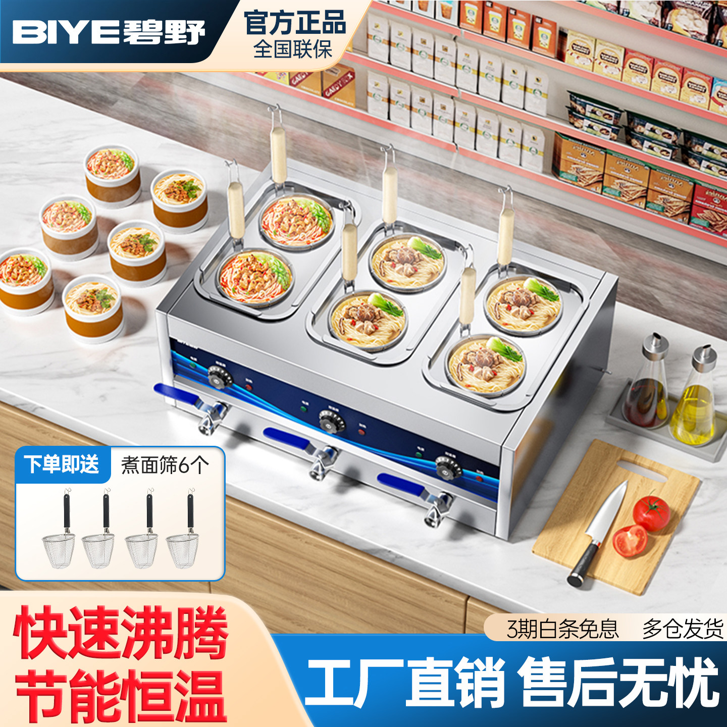 碧野（BIYE）台式煮面炉商用煮面机煮粉煮面桶麻辣烫饺子煮面锅