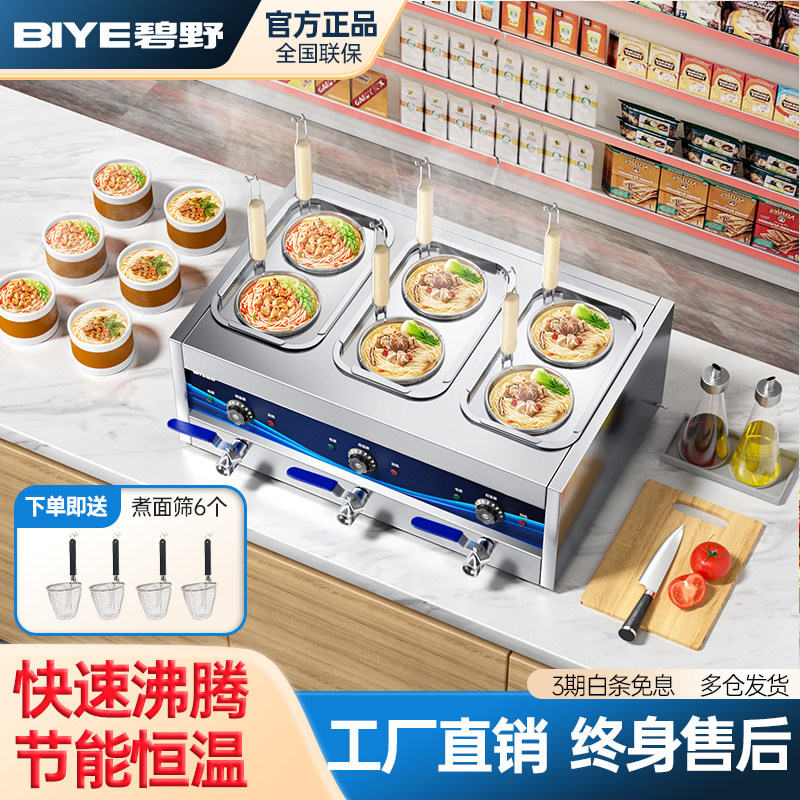 碧野（BIYE）台式煮面炉商用煮面机煮粉煮面桶麻辣烫饺子煮面锅,清洗/食品/商业设备,煮面机/煮面炉,淘宝优惠券,粉丝福利购,淘宝优惠卷