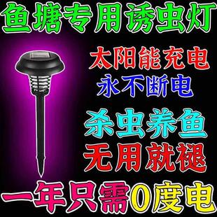 太阳能鱼塘专用诱虫灯户外高效引虫灯农业专用捕捉引昆虫器喂 鱼