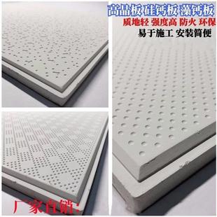 高晶硅钙板600X600压花石膏板吸音防火微孔办公室天花板厂家直销