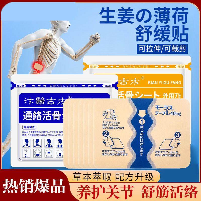 冷热感舒筋活络贴久养护颈肩腰腿关节肌肉疲劳外用光贴敷,居家日用,护膝/护腰/护肩/护颈,淘宝优惠券,粉丝福利购,淘宝优惠卷