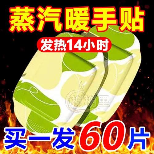 蒸汽自发热手贴手部写字办公防冷暖贴热敷随身携带保暖手贴