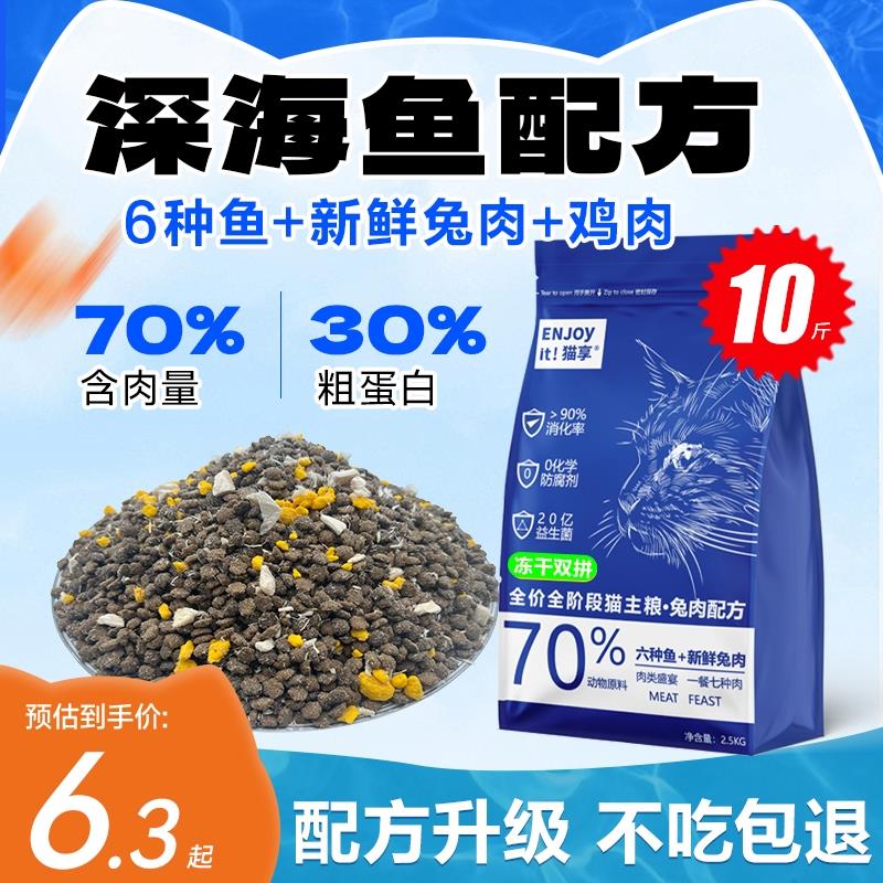 猫粮冻干全价10斤鱼肉兔肉成幼猫增肥发腮营养流浪猫试吃城市